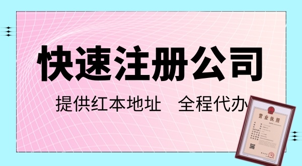 深圳網(wǎng)上辦理營(yíng)業(yè)執(zhí)照流程指南，怎么注冊(cè)深圳公司