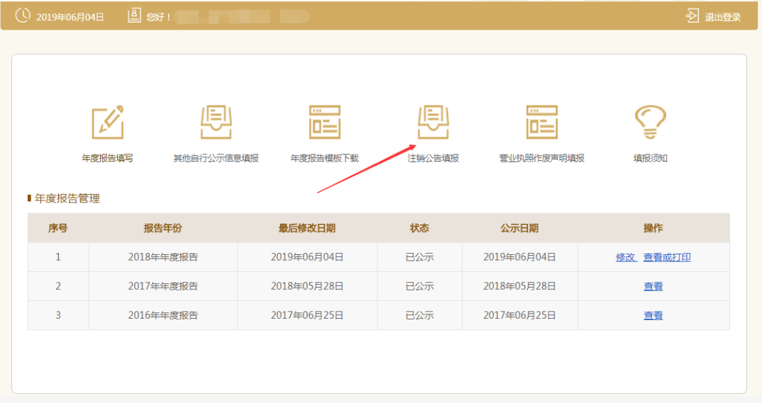 廣州剛注冊的公司如何辦理簡易注銷